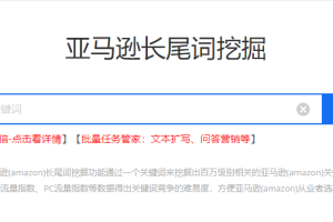 5118谷歌、亚马逊长尾词挖掘工具上线