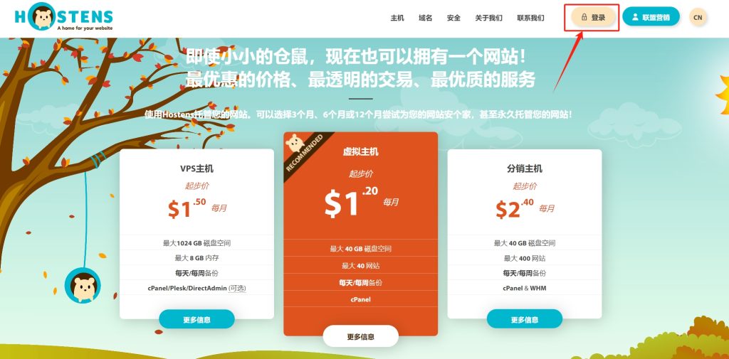 Hostens后台客户区