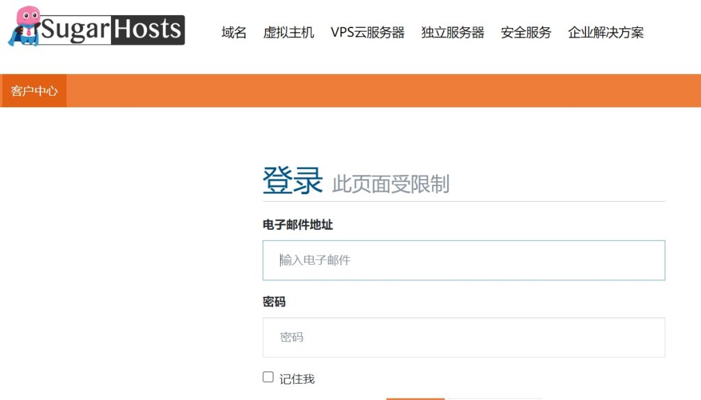 SugarHosts客户中心