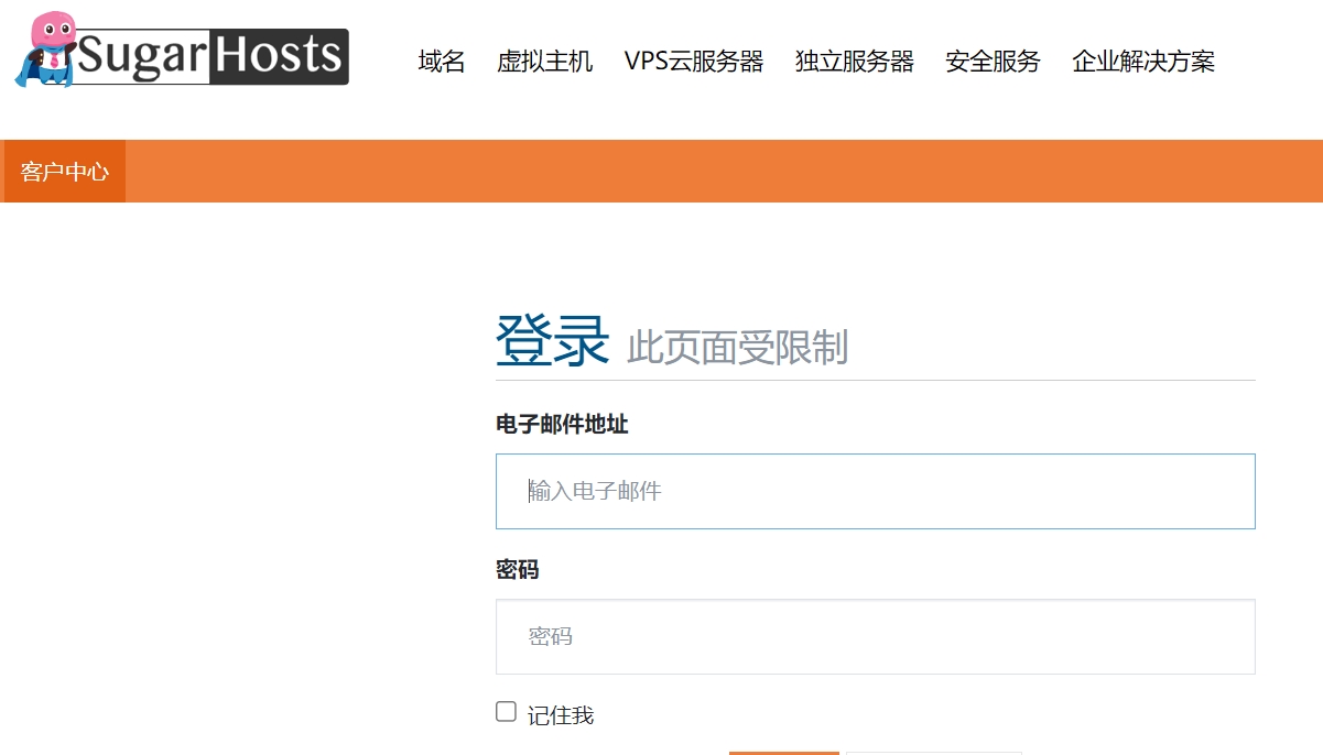 SugarHosts客户中心