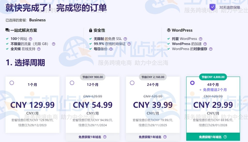 Hostinger WordPress主机