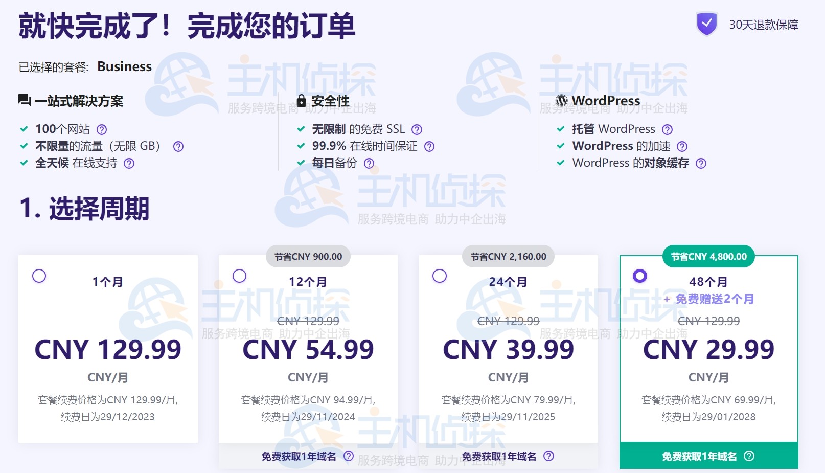 Hostinger WordPress主机
