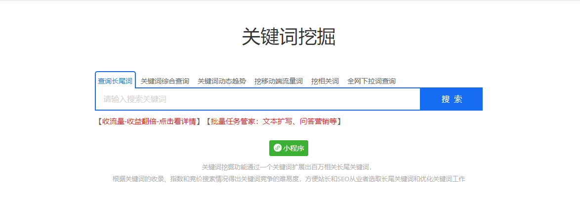 5118关键词挖掘工具