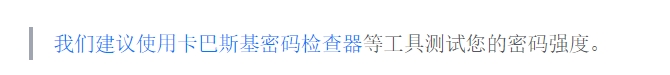 卡巴斯基密码检查器