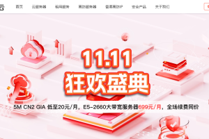 华纳云双十一活动