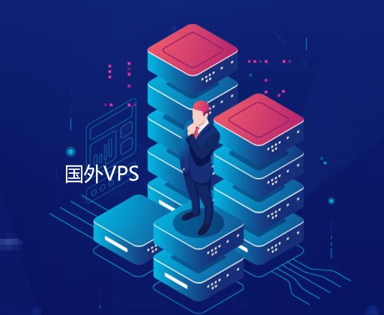国外VPS