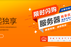 新天域互联双11服务器大促