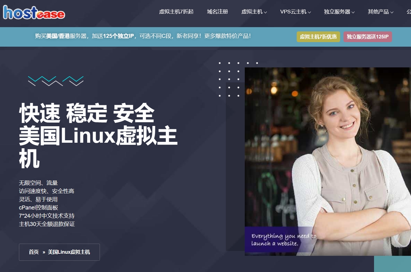 HostEase美国主机