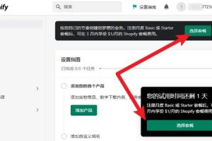 Shopify如何支付月租套餐
