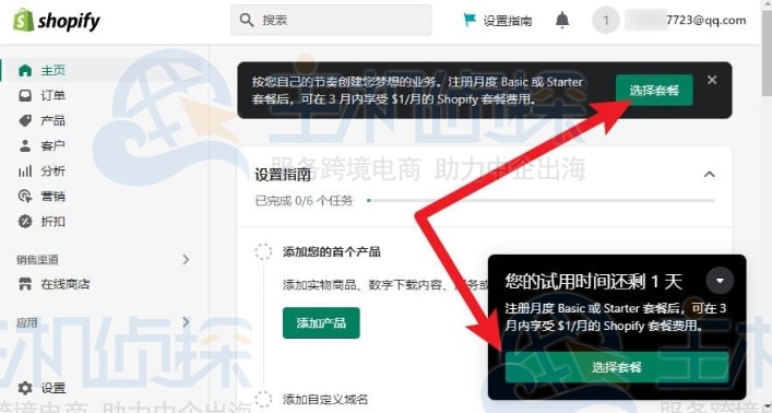 Shopify如何支付月租套餐