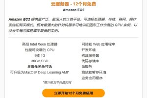 亚马逊云服务器