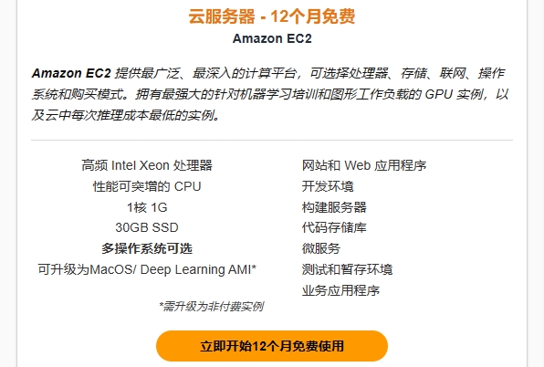 亚马逊云服务器