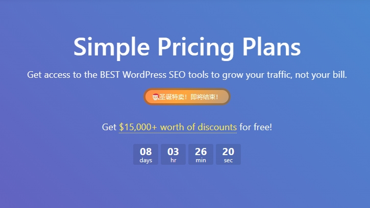 Rank Math圣诞特惠