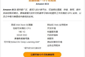 亚马逊云服务器