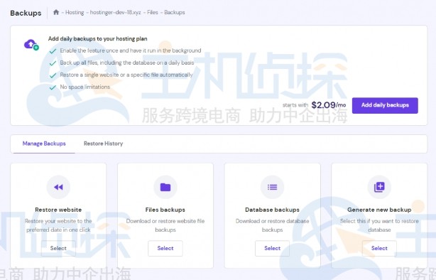hPanel中的备份功能