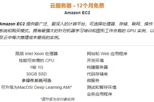 免费云服务器