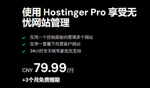 Hostinger虚拟主机
