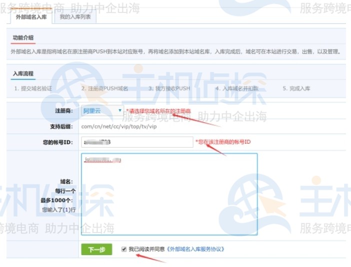 聚名网域名入库