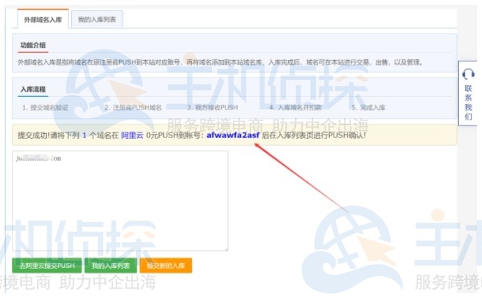 聚名网域名入库