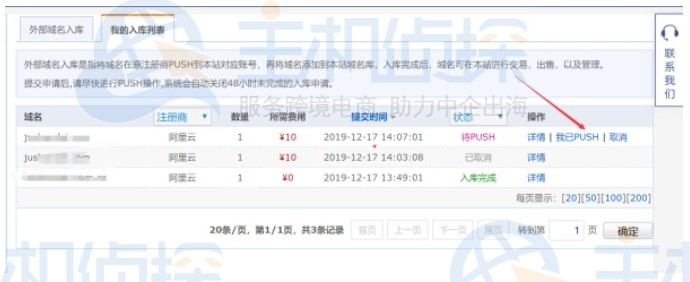 聚名网域名入库