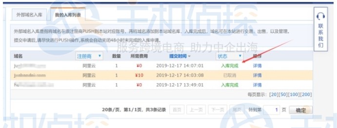 聚名网域名入库