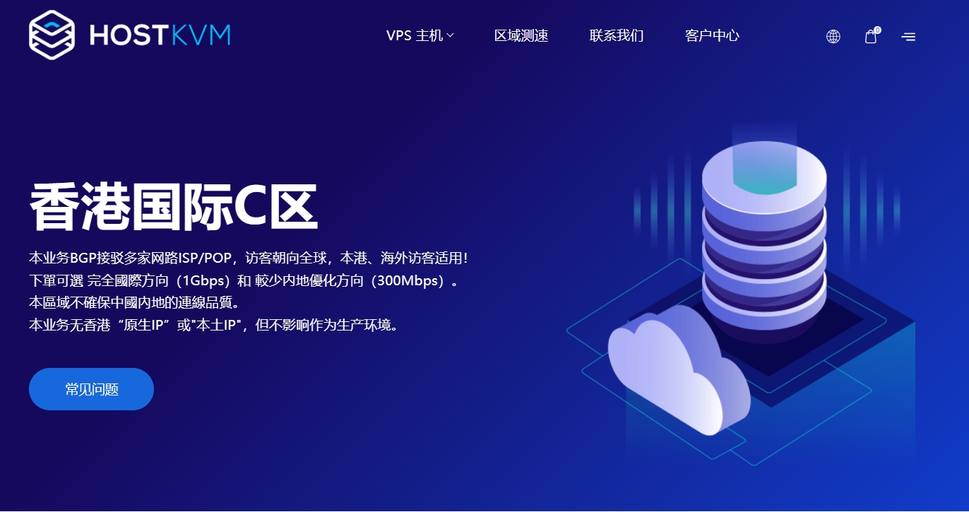 HostKvm香港VPS