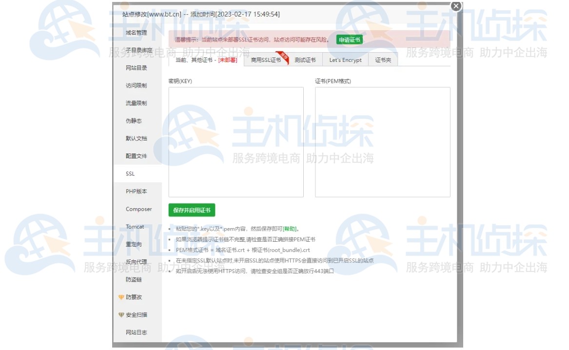 宝塔面板安装SSL证书教程