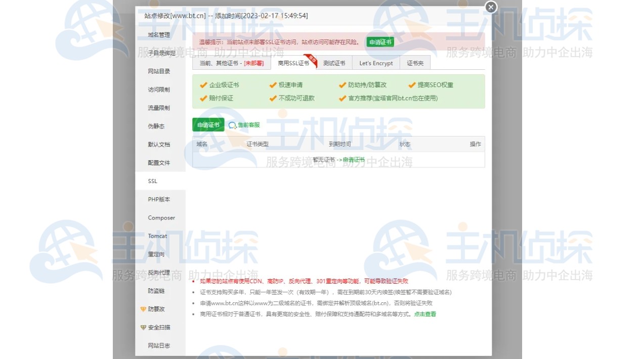 宝塔面板安装SSL证书教程