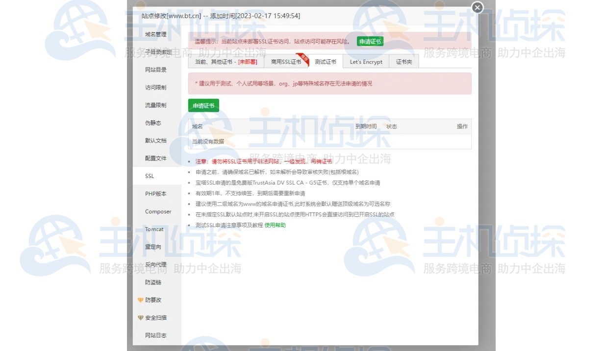 宝塔面板安装SSL证书教程