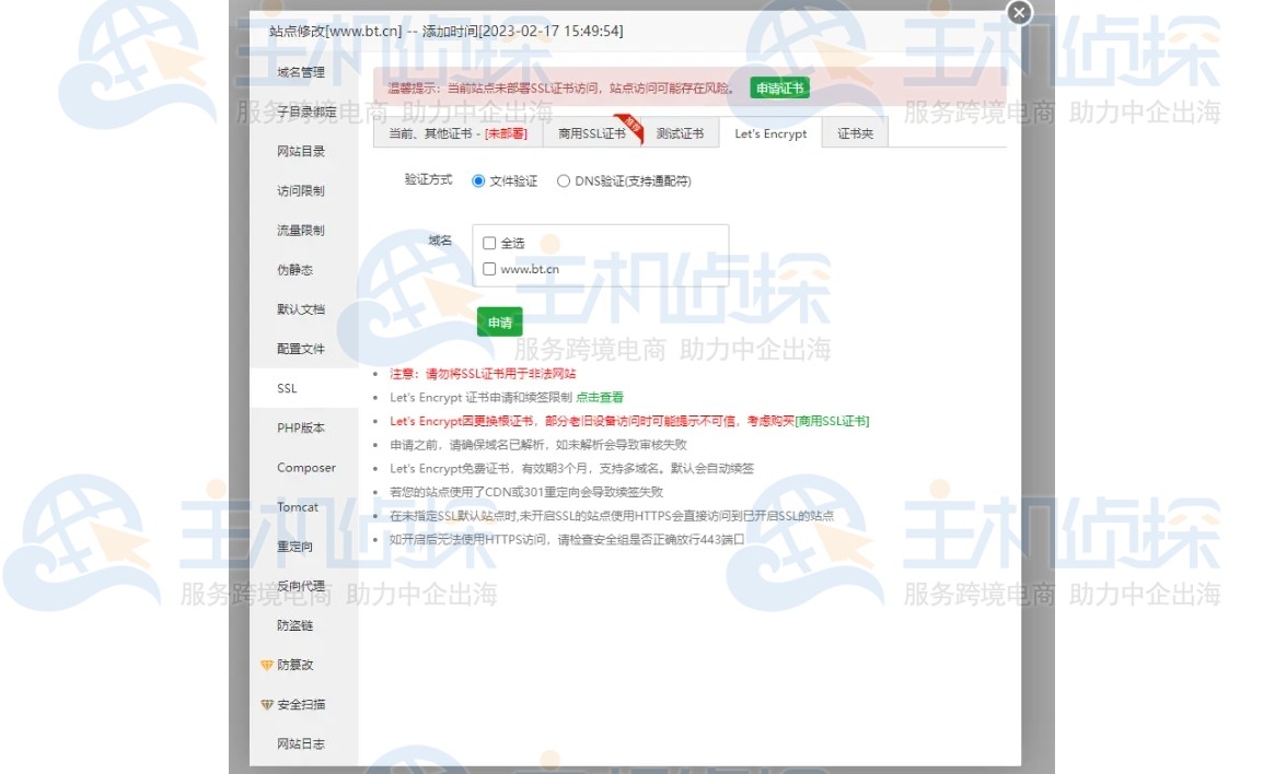 宝塔面板安装SSL证书教程