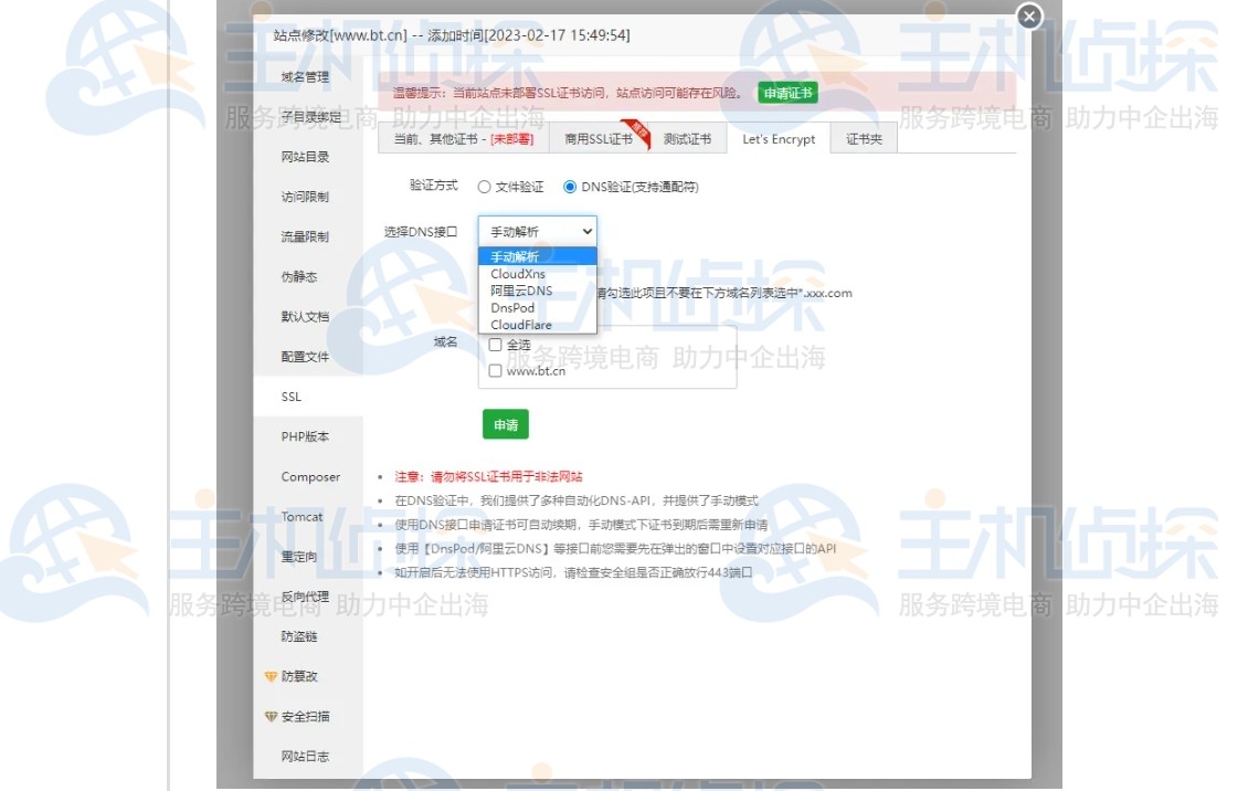 宝塔面板安装SSL证书教程