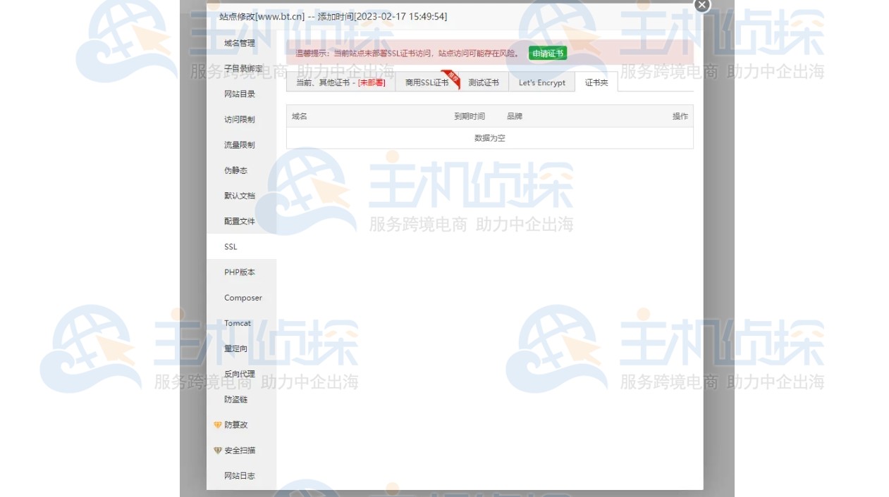 宝塔面板安装SSL证书教程