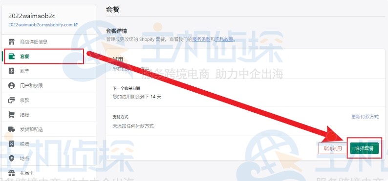 Shopify如何支付月租套餐