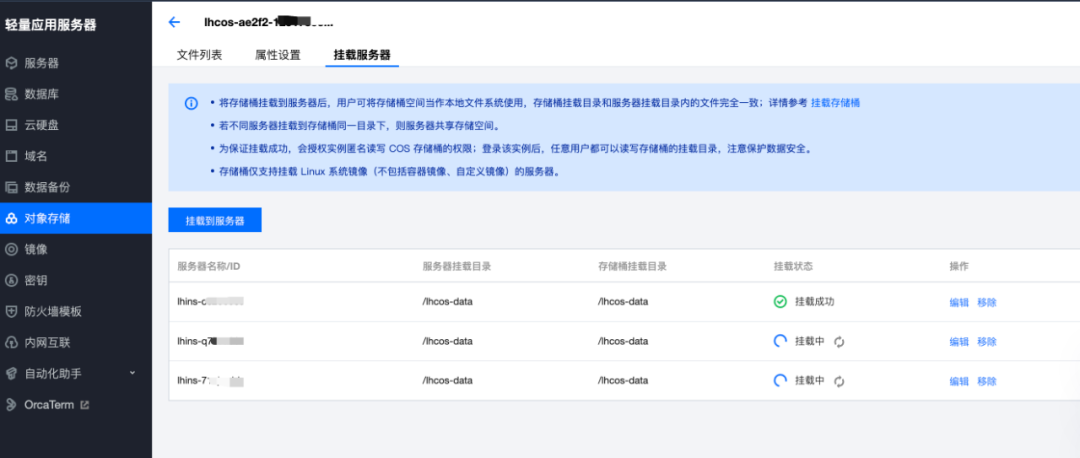 默认共享存储桶