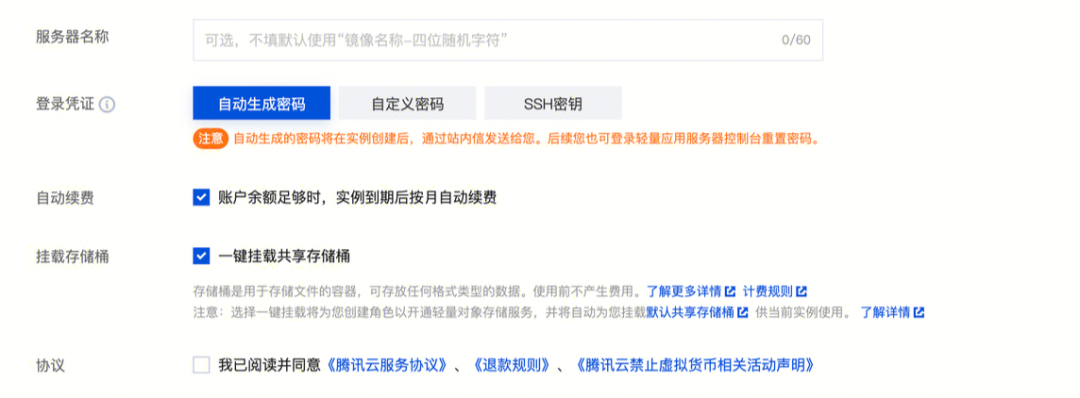 默认共享存储桶