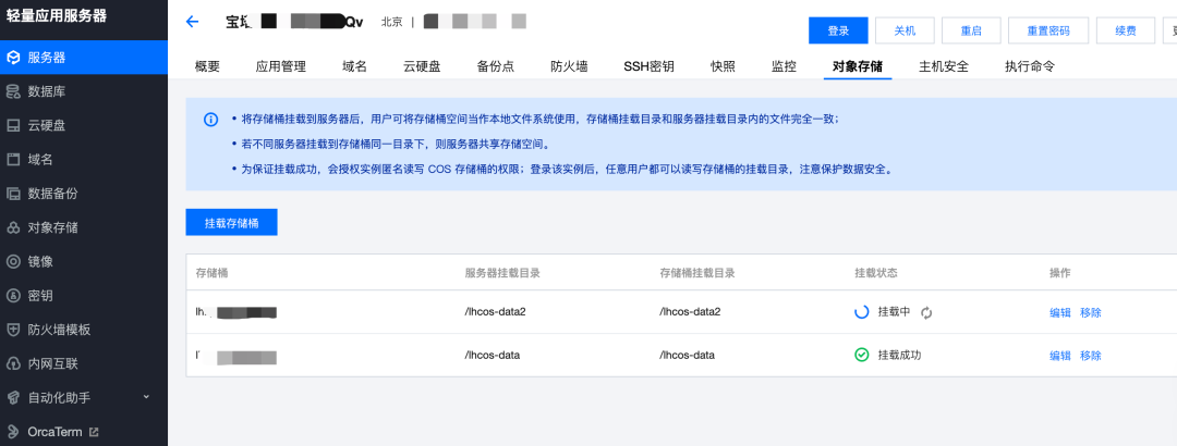 一键挂载存储桶