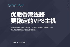 HostEase香港VPS主机