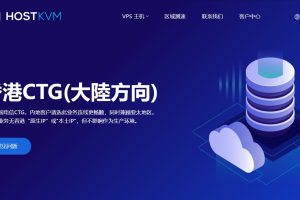 HostKvm香港VPS