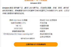 亚马逊云AWS免费VPS