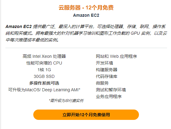 亚马逊云AWS免费VPS