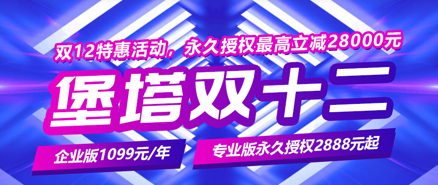 宝塔面板双12特惠活动