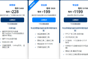 Helium10圣诞狂欢大促