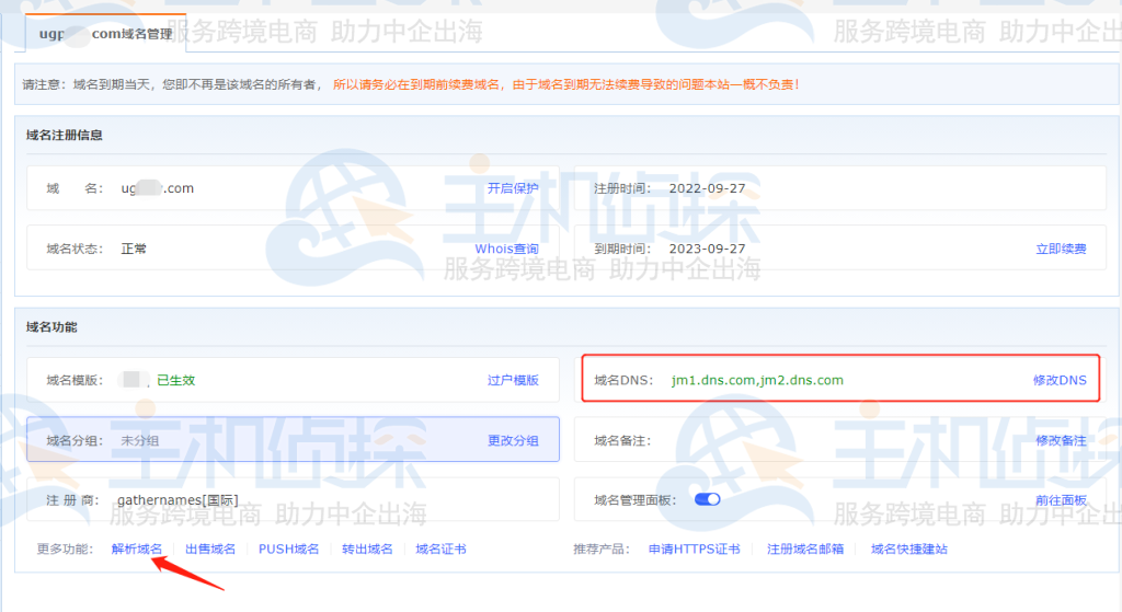 聚名网域名解析步骤