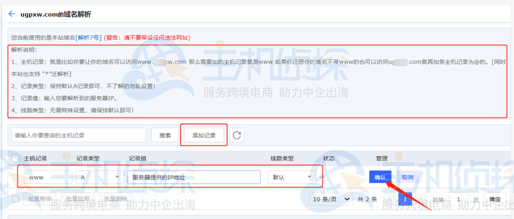聚名网域名解析步骤