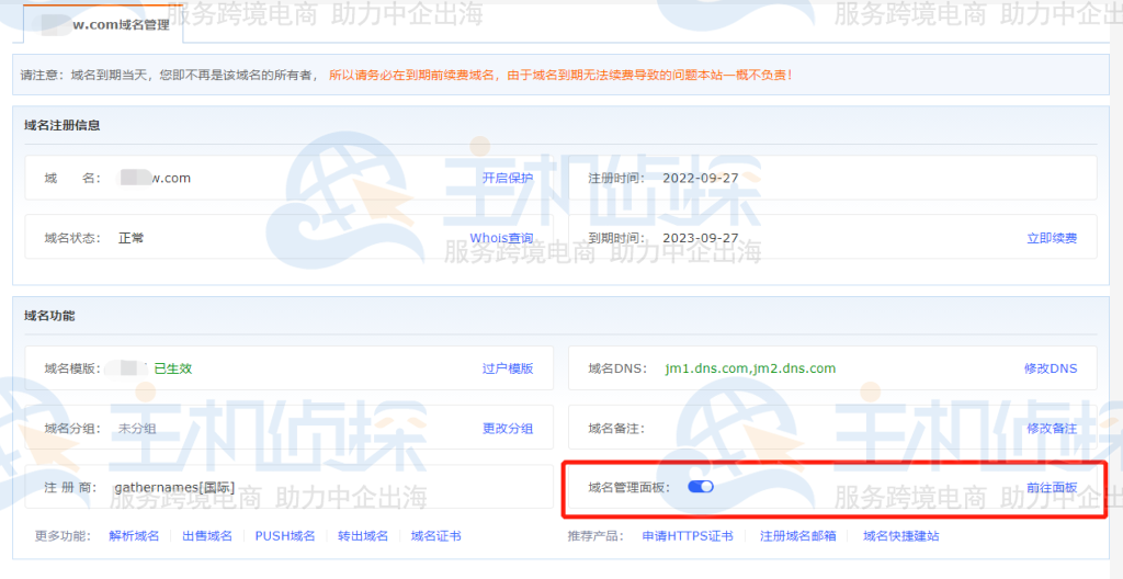聚名网域名解析步骤
