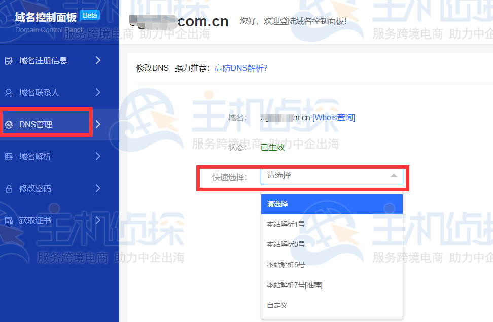 聚名网域名解析步骤