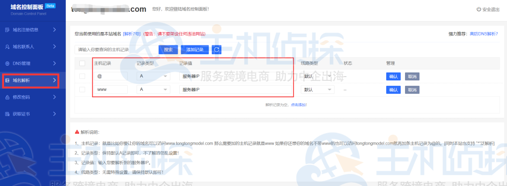 聚名网域名解析步骤