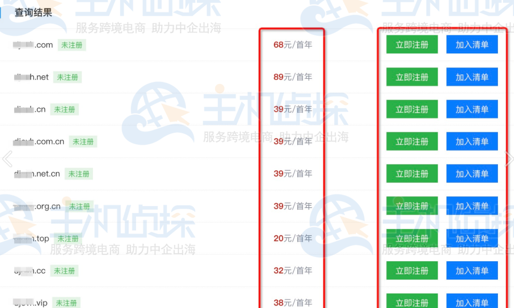 聚名网域名注册流程