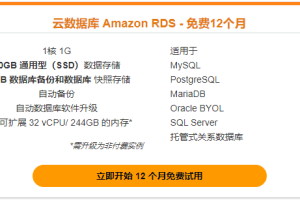 Amazon云数据库RDS