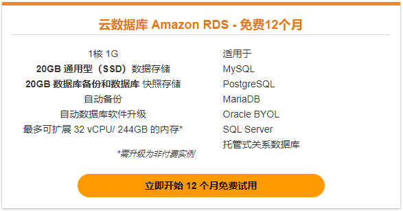 Amazon云数据库RDS